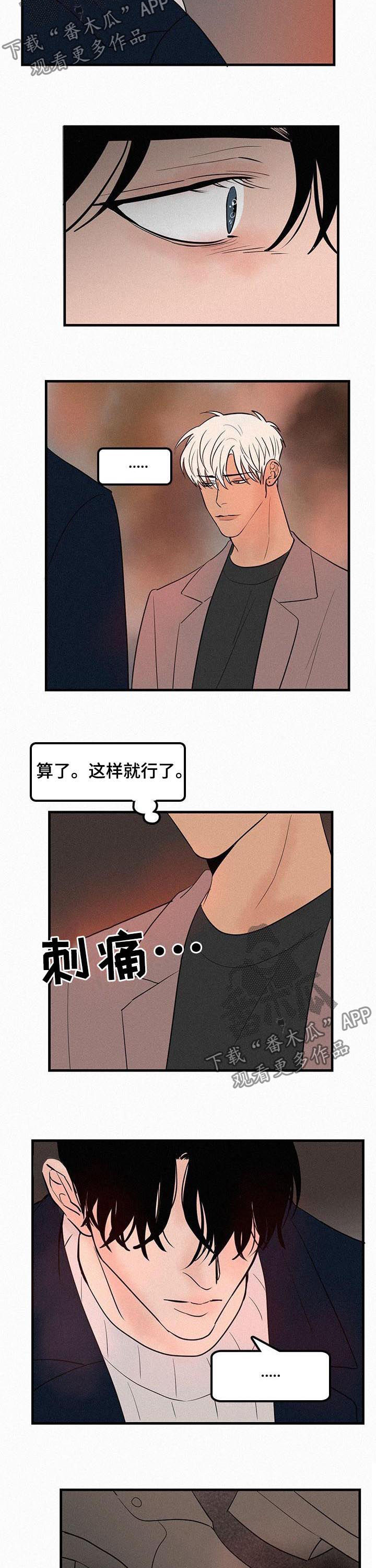 《迷画人》漫画最新章节第65章：没爱过免费下拉式在线观看章节第【4】张图片