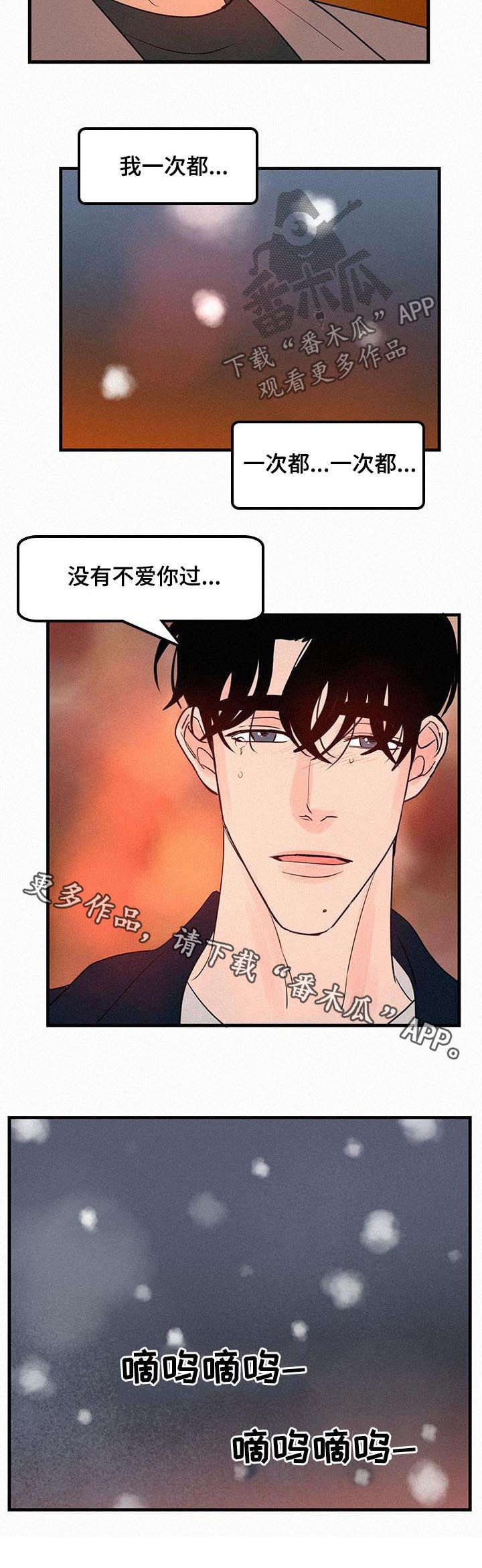 《迷画人》漫画最新章节第65章：没爱过免费下拉式在线观看章节第【1】张图片