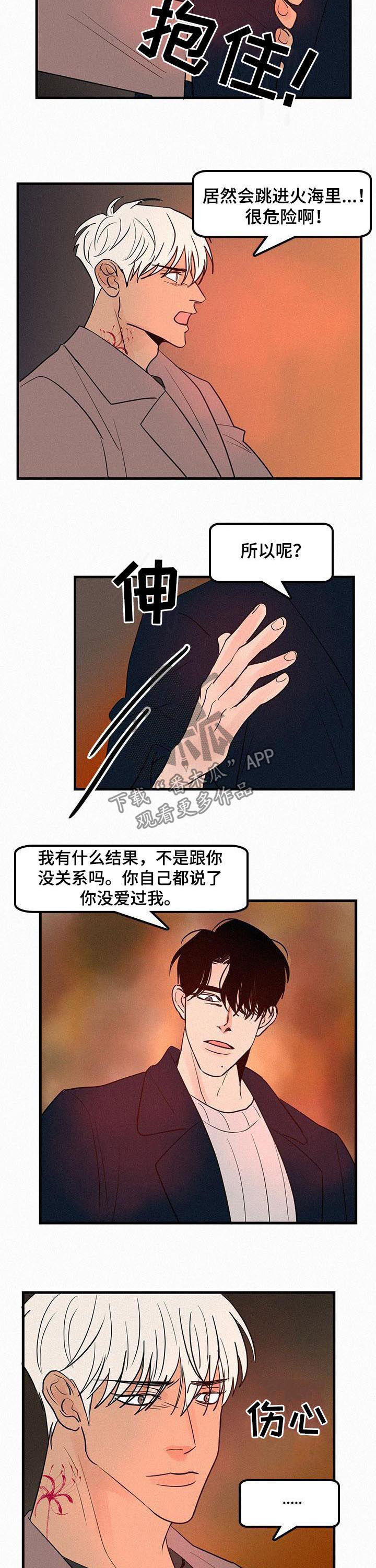 《迷画人》漫画最新章节第65章：没爱过免费下拉式在线观看章节第【2】张图片