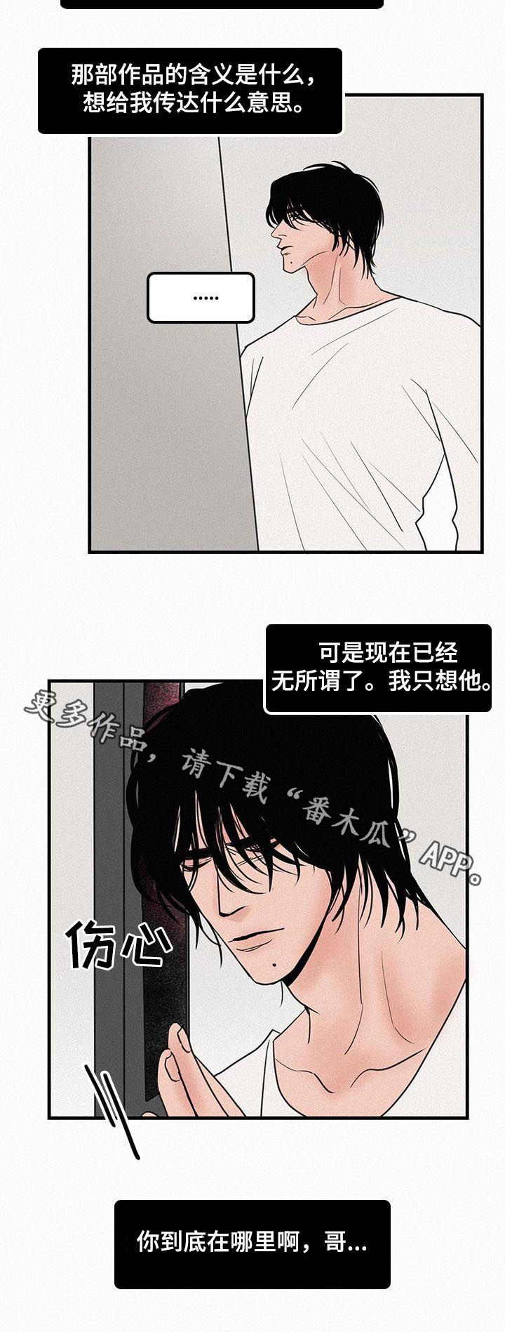 《迷画人》漫画最新章节第66章：到底在哪里免费下拉式在线观看章节第【1】张图片