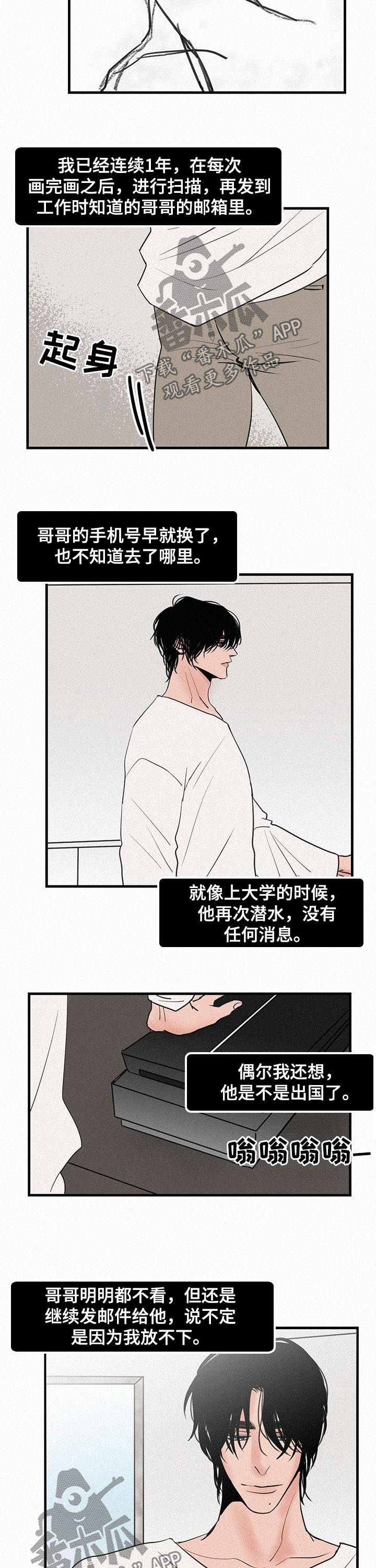 《迷画人》漫画最新章节第66章：到底在哪里免费下拉式在线观看章节第【3】张图片