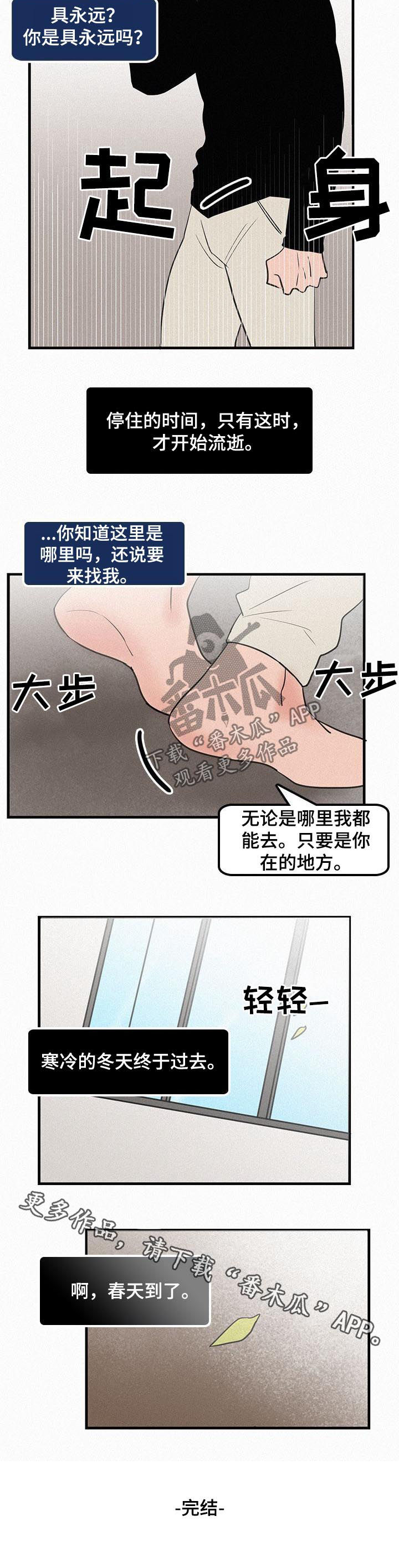 《迷画人》漫画最新章节第67章：冬去春来（完结）免费下拉式在线观看章节第【1】张图片