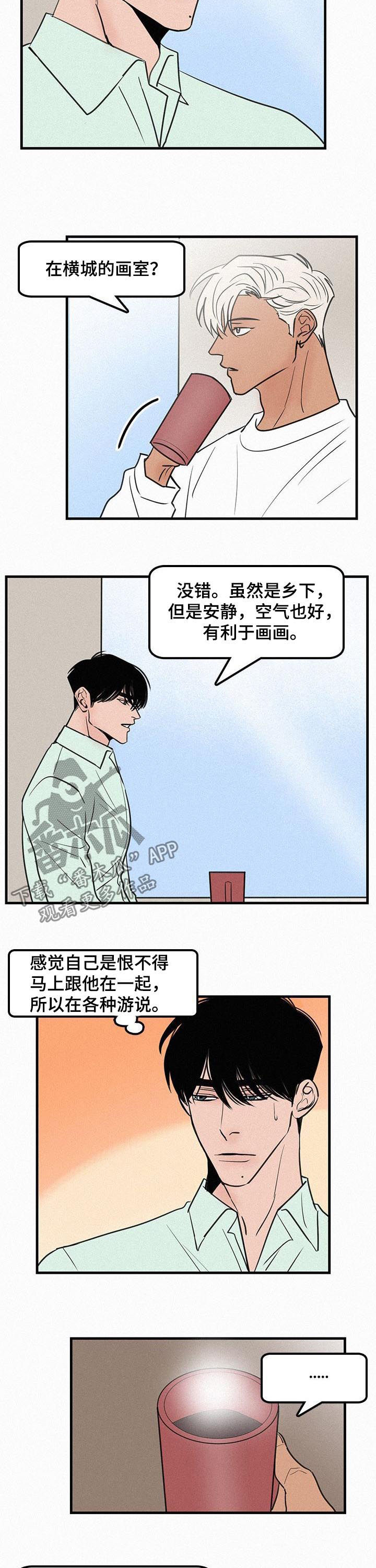 《迷画人》漫画最新章节第68章：番外：再续前缘免费下拉式在线观看章节第【2】张图片