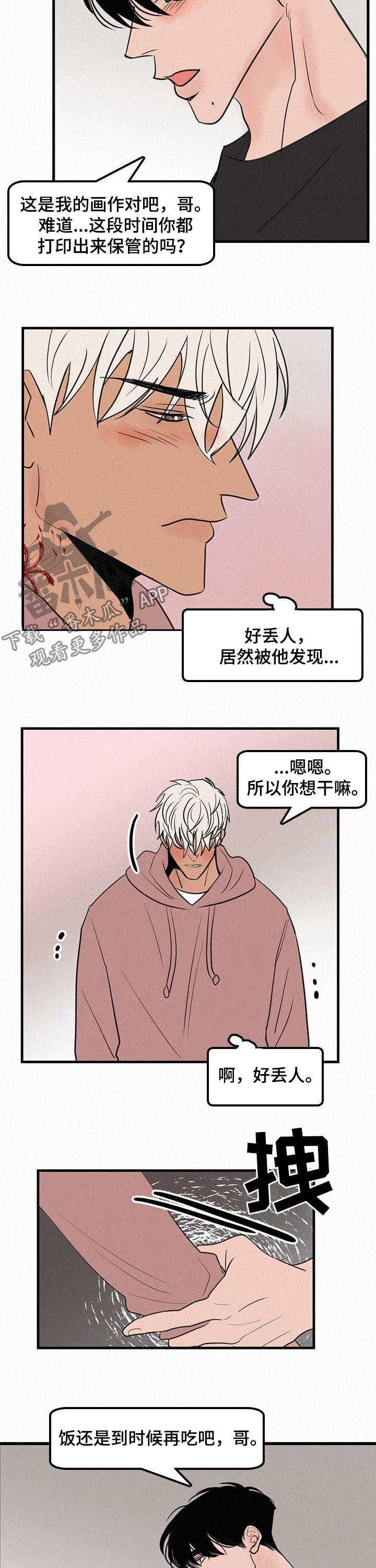 《迷画人》漫画最新章节第69章：番外：丢人免费下拉式在线观看章节第【2】张图片