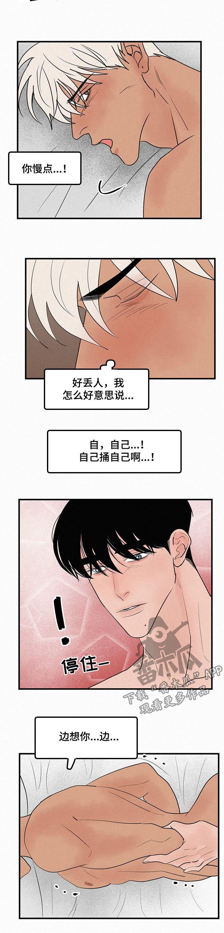 《迷画人》漫画最新章节第70章：番外：差点疯掉免费下拉式在线观看章节第【3】张图片