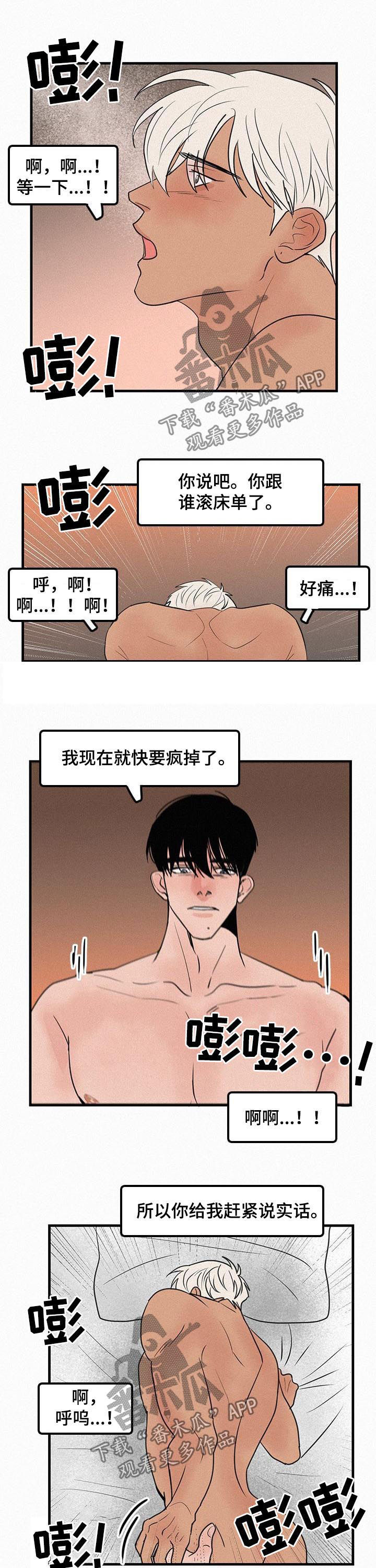 《迷画人》漫画最新章节第70章：番外：差点疯掉免费下拉式在线观看章节第【4】张图片