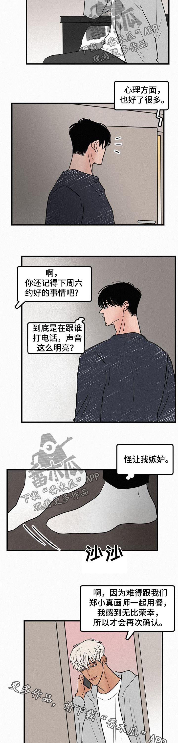 《迷画人》漫画最新章节第71章：番外：怪让我嫉妒免费下拉式在线观看章节第【2】张图片