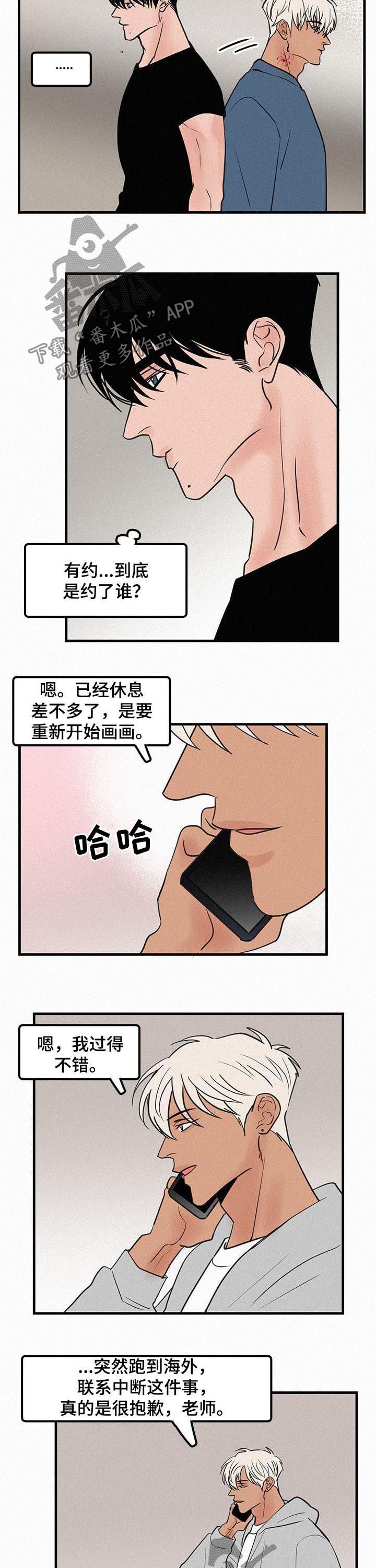 《迷画人》漫画最新章节第71章：番外：怪让我嫉妒免费下拉式在线观看章节第【3】张图片