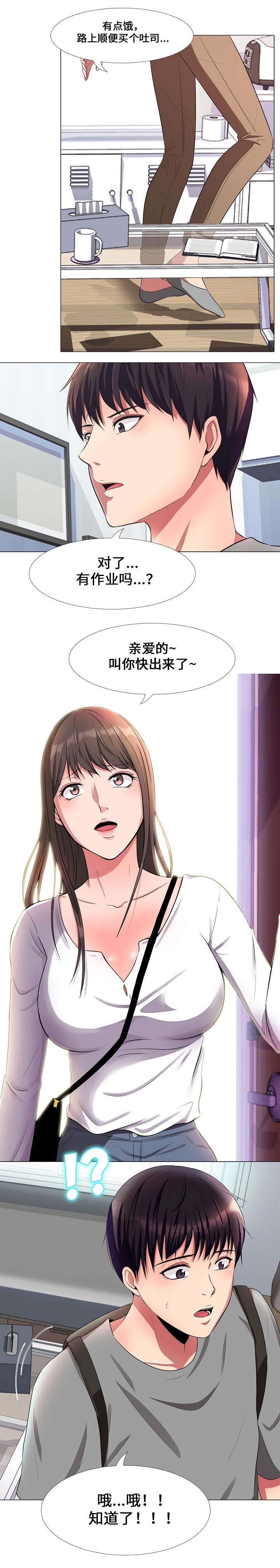 《教授的提议》漫画最新章节第1章：教授免费下拉式在线观看章节第【3】张图片