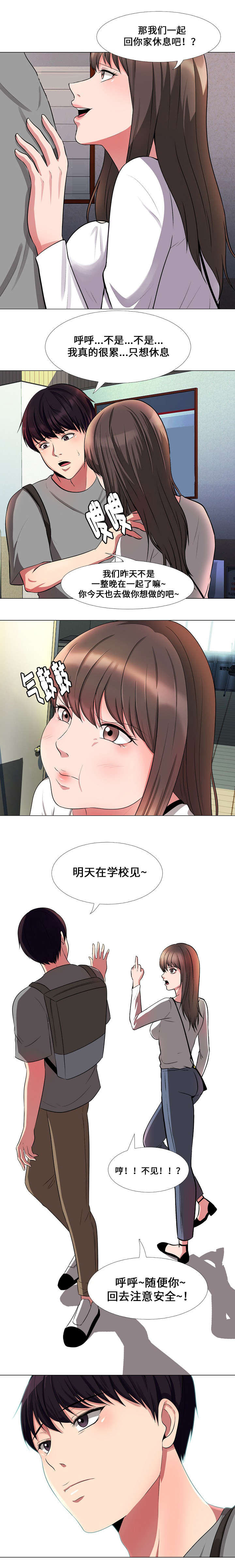 《教授的提议》漫画最新章节第2章：联络免费下拉式在线观看章节第【5】张图片