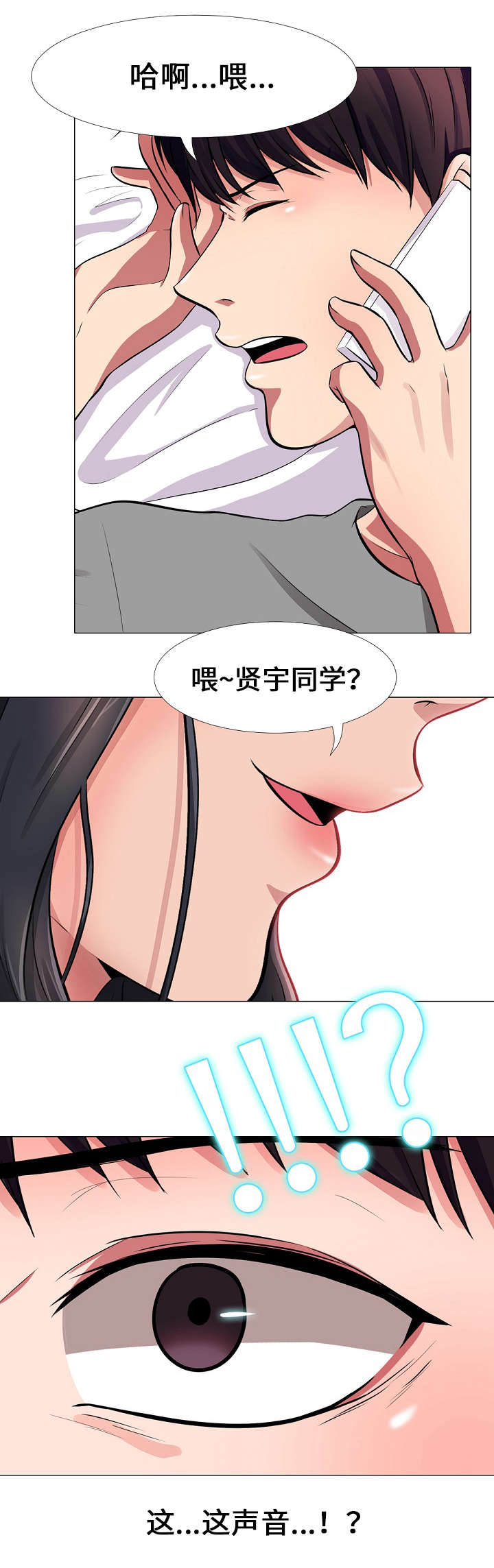 《教授的提议》漫画最新章节第2章：联络免费下拉式在线观看章节第【1】张图片