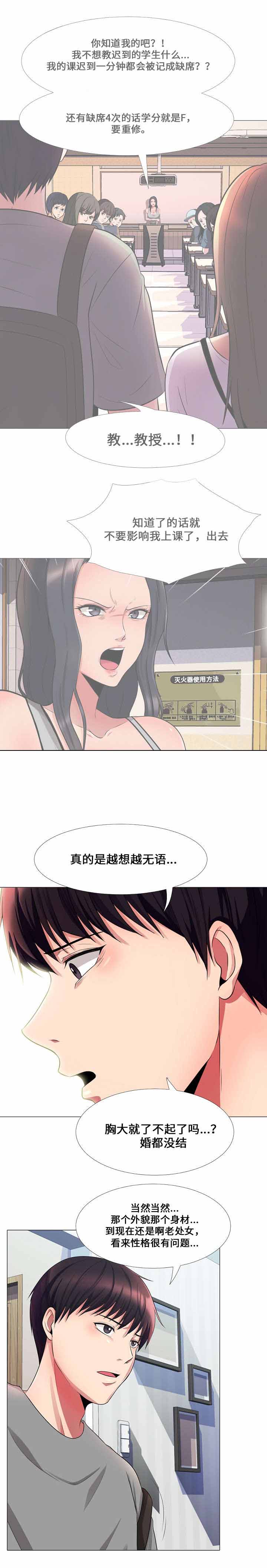 《教授的提议》漫画最新章节第2章：联络免费下拉式在线观看章节第【3】张图片