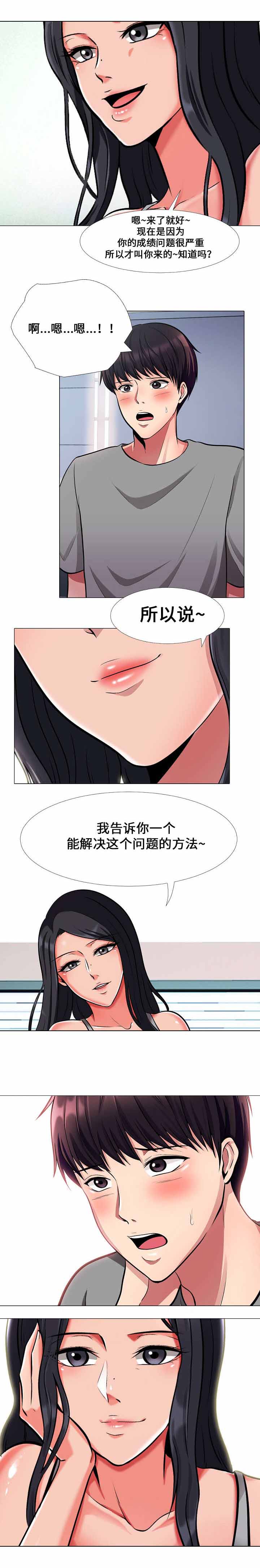 《教授的提议》漫画最新章节第3章：解决方法免费下拉式在线观看章节第【1】张图片