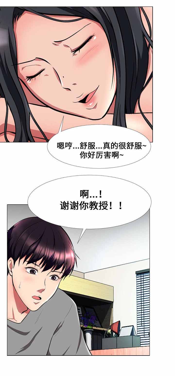 《教授的提议》漫画最新章节第4章：按摩免费下拉式在线观看章节第【2】张图片