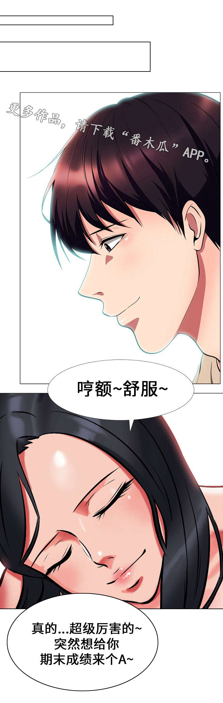 《教授的提议》漫画最新章节第6章：劳累免费下拉式在线观看章节第【2】张图片