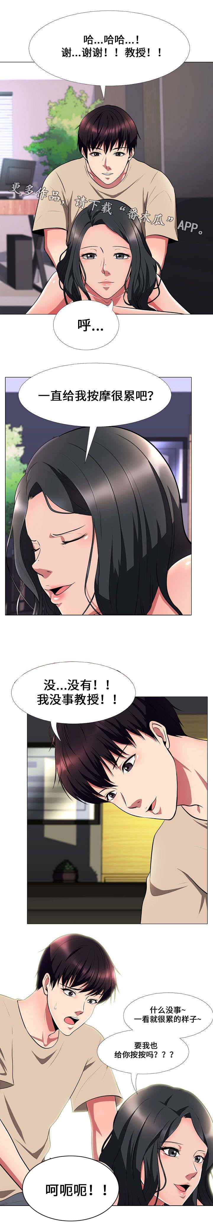 《教授的提议》漫画最新章节第6章：劳累免费下拉式在线观看章节第【1】张图片