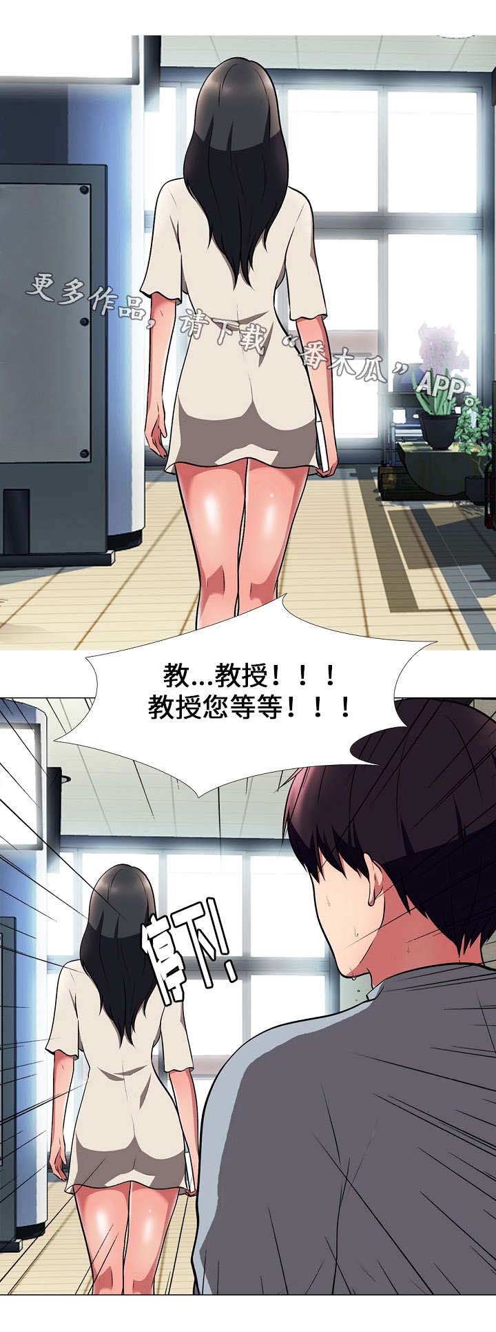 《教授的提议》漫画最新章节第8章：点名免费下拉式在线观看章节第【1】张图片