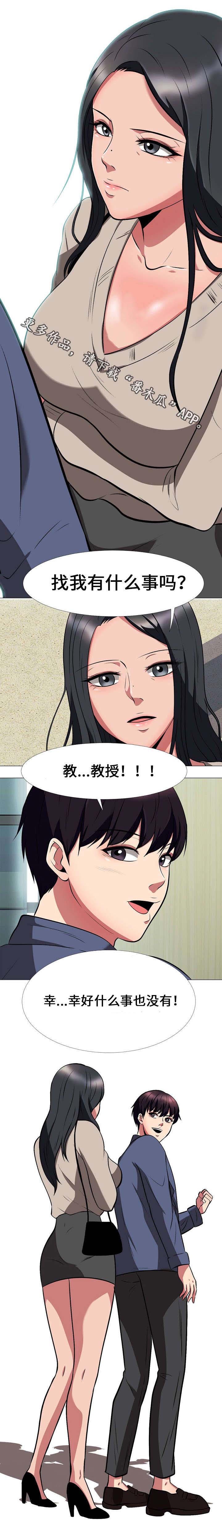 《教授的提议》漫画最新章节第14章：嫉妒免费下拉式在线观看章节第【3】张图片