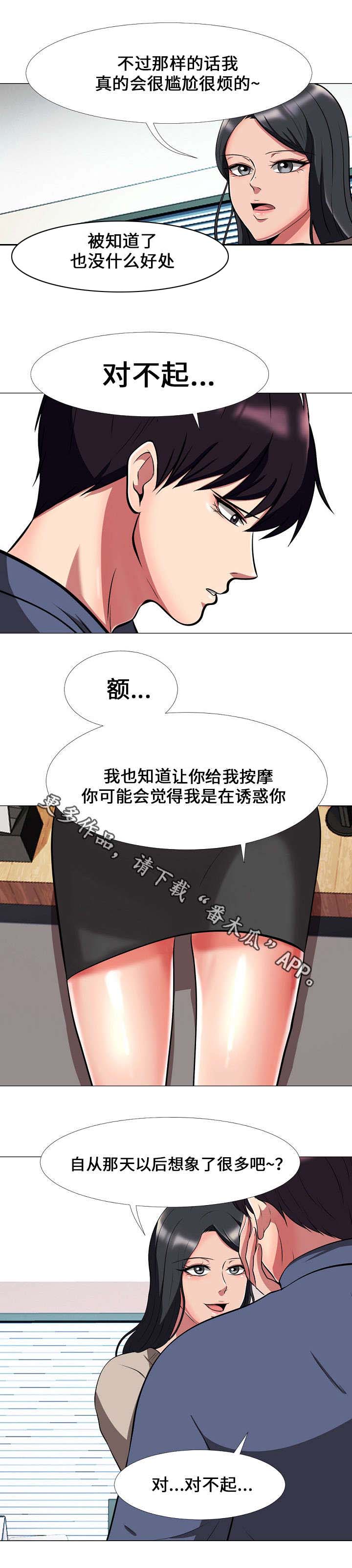 《教授的提议》漫画最新章节第15章：尴尬免费下拉式在线观看章节第【2】张图片