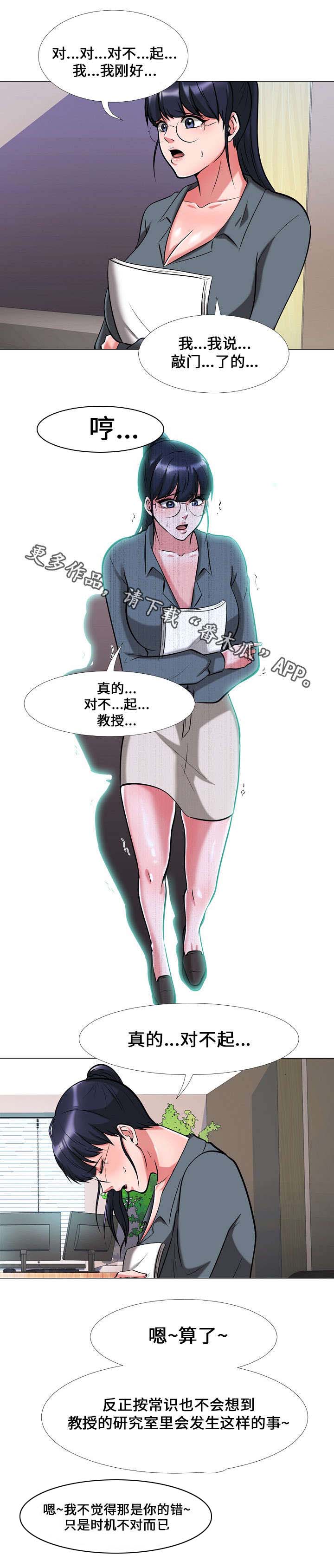 《教授的提议》漫画最新章节第17章：死罪免费下拉式在线观看章节第【4】张图片