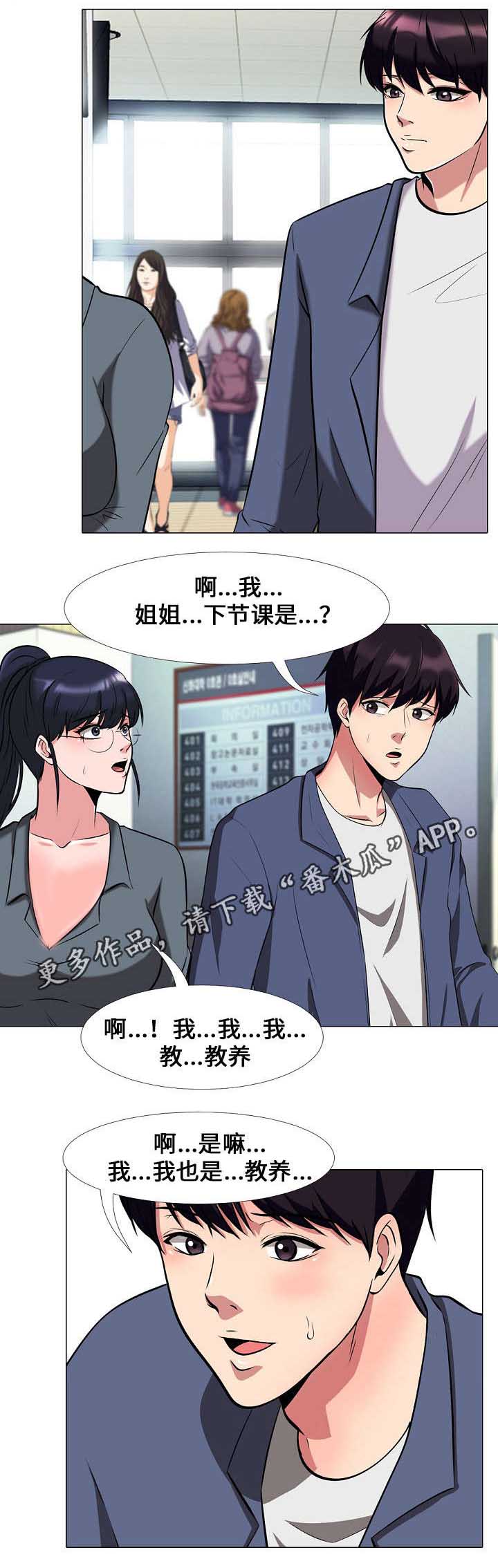 《教授的提议》漫画最新章节第18章：决定免费下拉式在线观看章节第【4】张图片