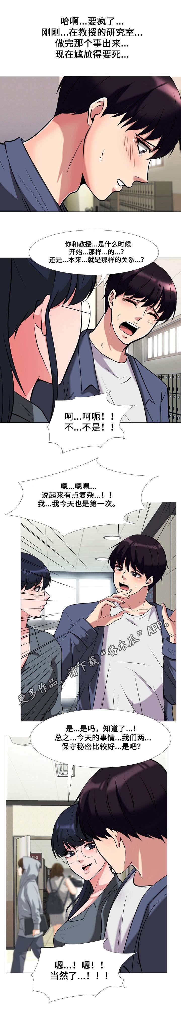 《教授的提议》漫画最新章节第18章：决定免费下拉式在线观看章节第【3】张图片