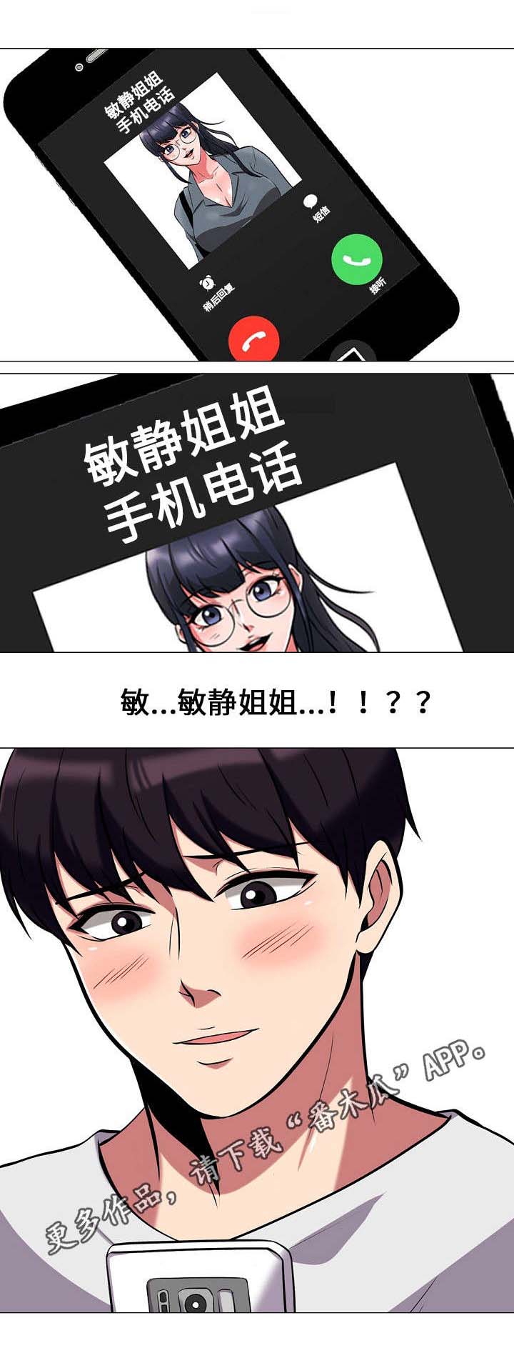 《教授的提议》漫画最新章节第20章：电话免费下拉式在线观看章节第【1】张图片