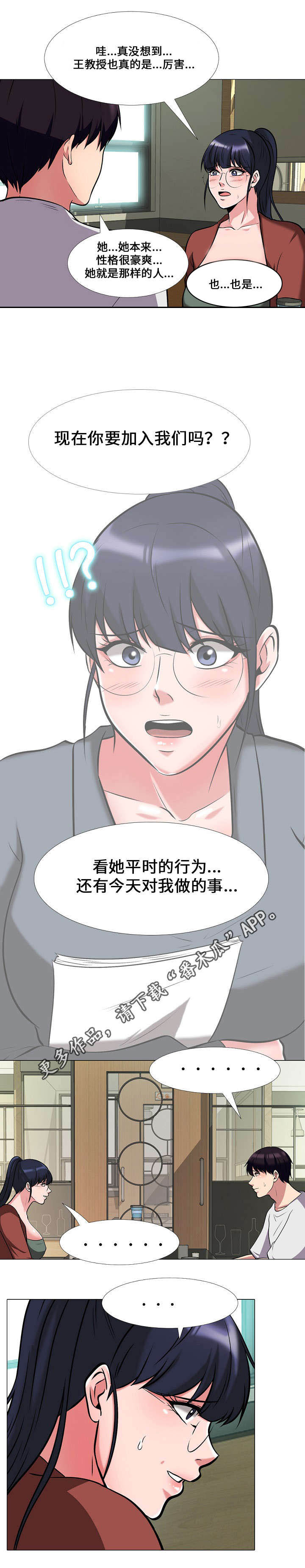 《教授的提议》漫画最新章节第22章：想念免费下拉式在线观看章节第【5】张图片