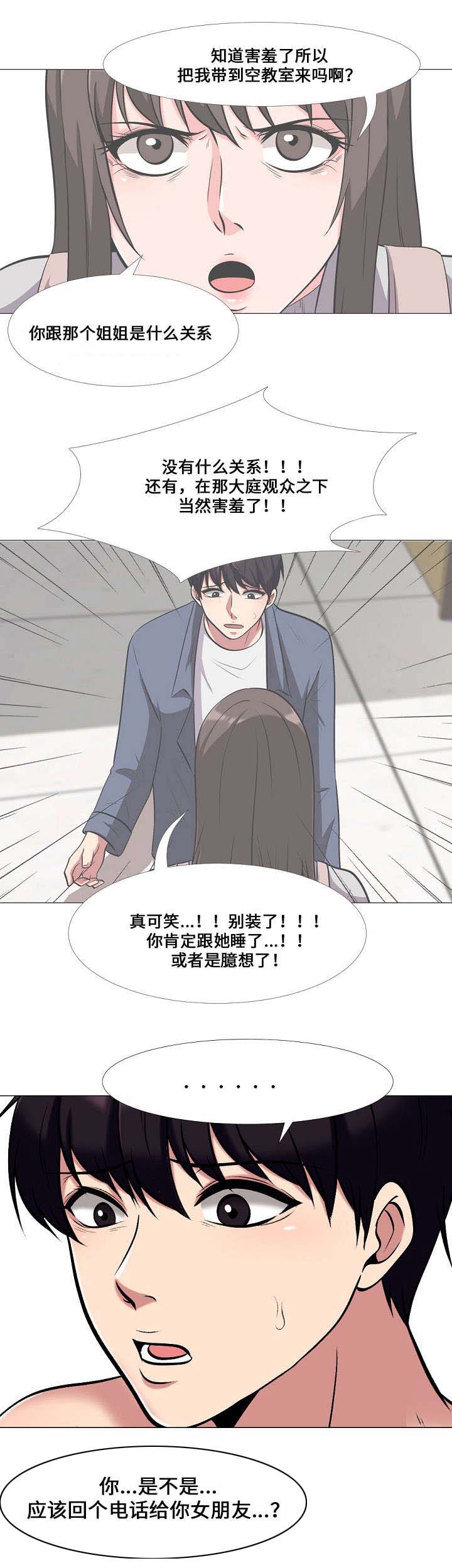 《教授的提议》漫画最新章节第25章：联系免费下拉式在线观看章节第【3】张图片