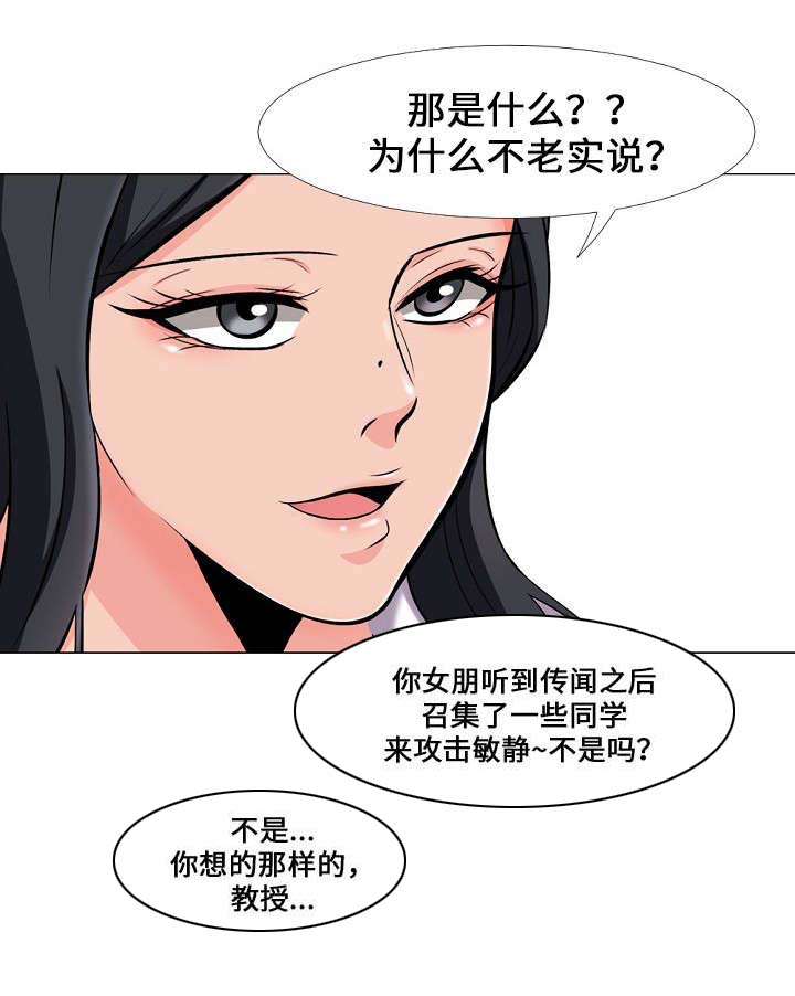 《教授的提议》漫画最新章节第29章：询问免费下拉式在线观看章节第【3】张图片