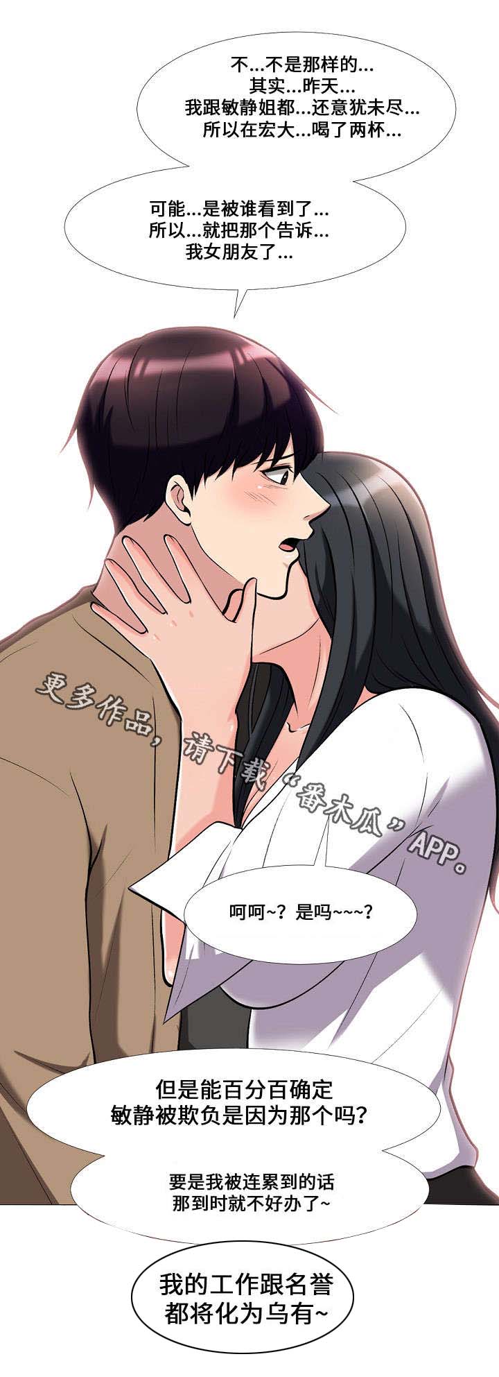 《教授的提议》漫画最新章节第29章：询问免费下拉式在线观看章节第【2】张图片