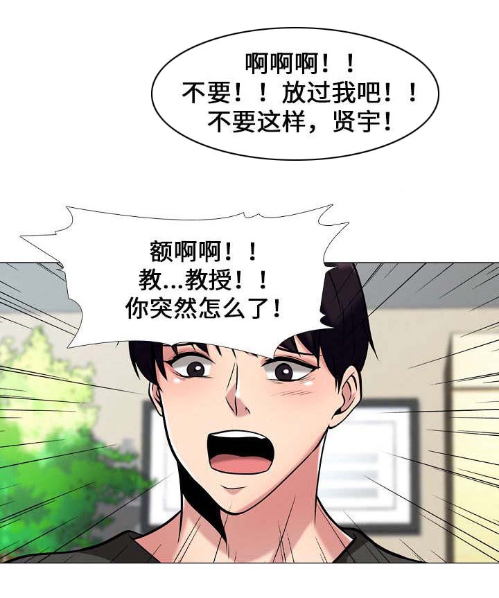 《教授的提议》漫画最新章节第30章：突然免费下拉式在线观看章节第【1】张图片