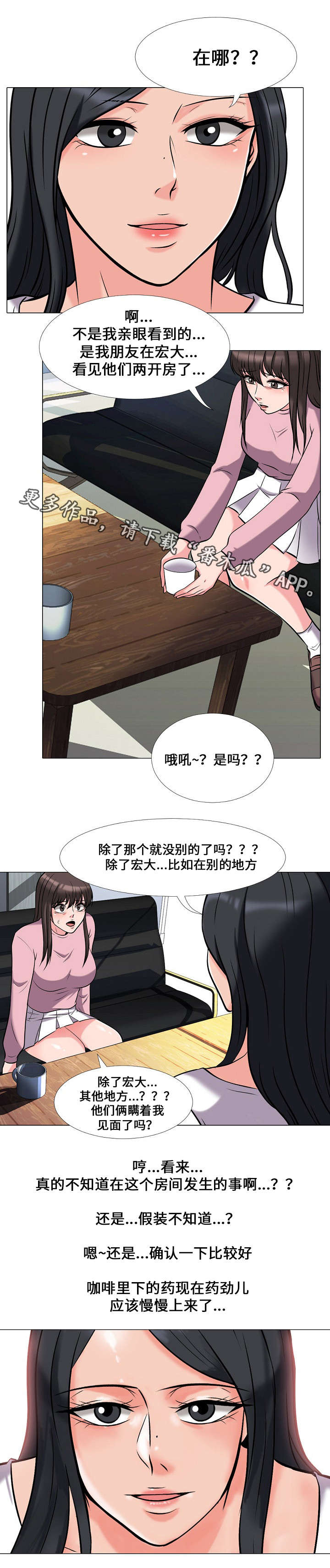 《教授的提议》漫画最新章节第32章：下药免费下拉式在线观看章节第【2】张图片