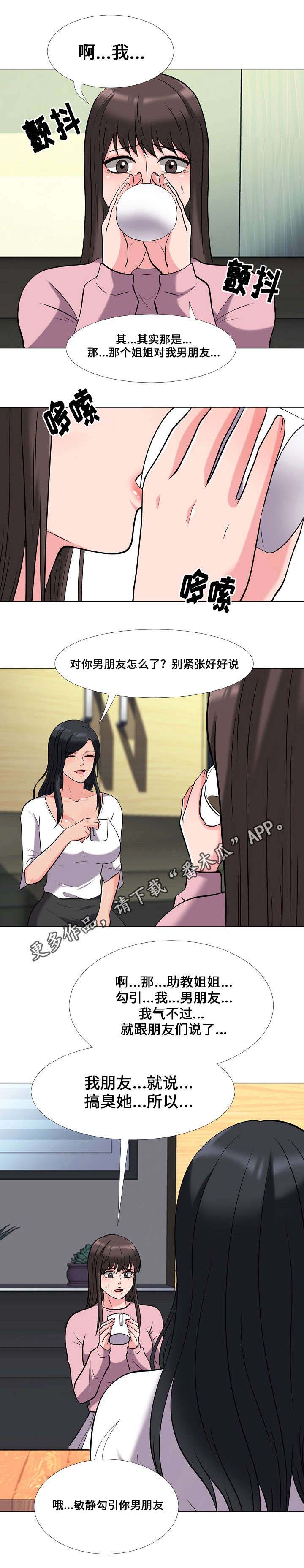 《教授的提议》漫画最新章节第32章：下药免费下拉式在线观看章节第【3】张图片