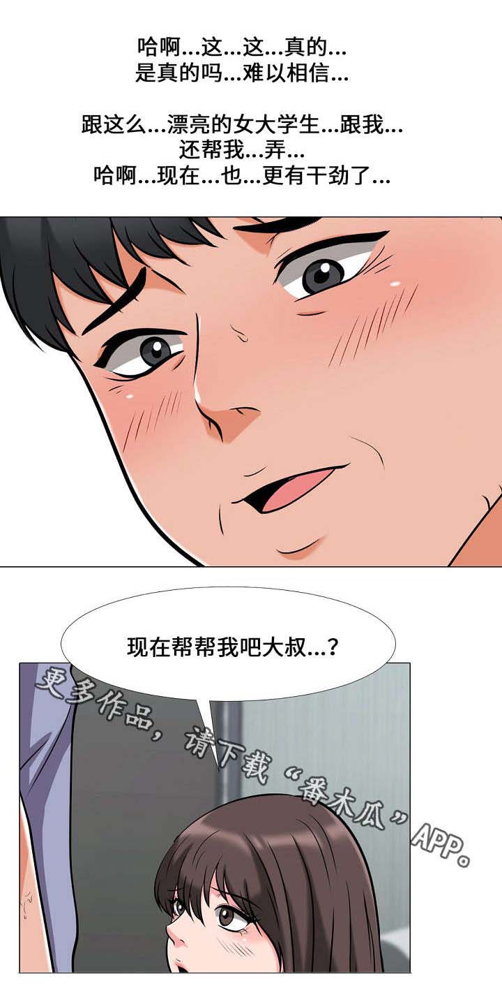 《教授的提议》漫画最新章节第33章：发作免费下拉式在线观看章节第【3】张图片