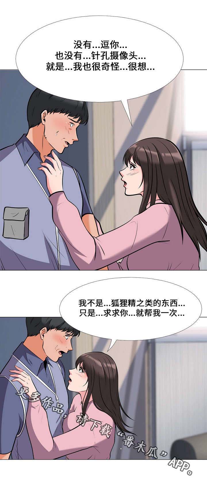 《教授的提议》漫画最新章节第33章：发作免费下拉式在线观看章节第【5】张图片