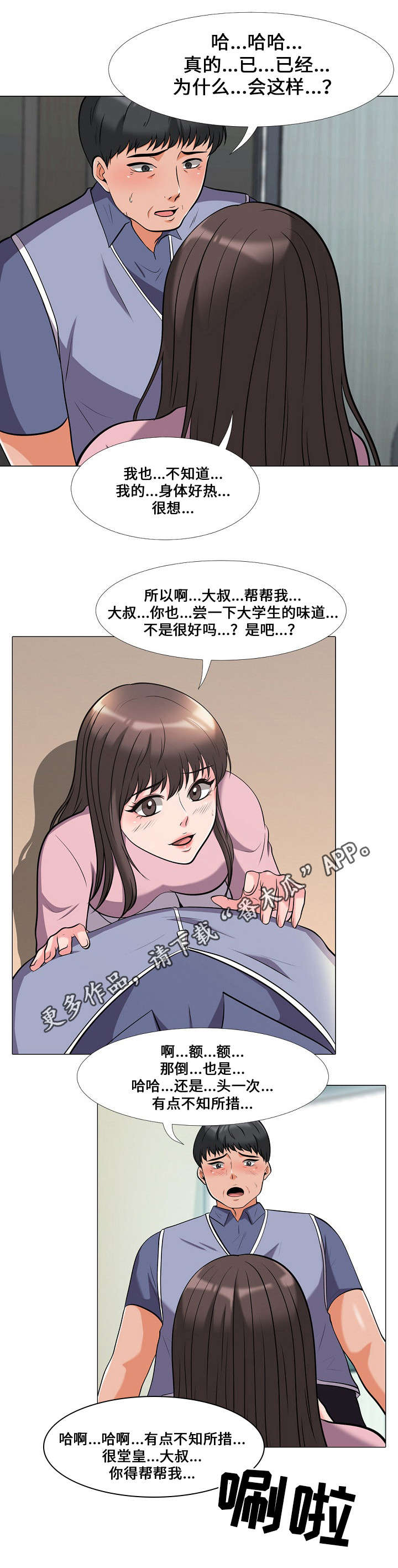 《教授的提议》漫画最新章节第33章：发作免费下拉式在线观看章节第【4】张图片