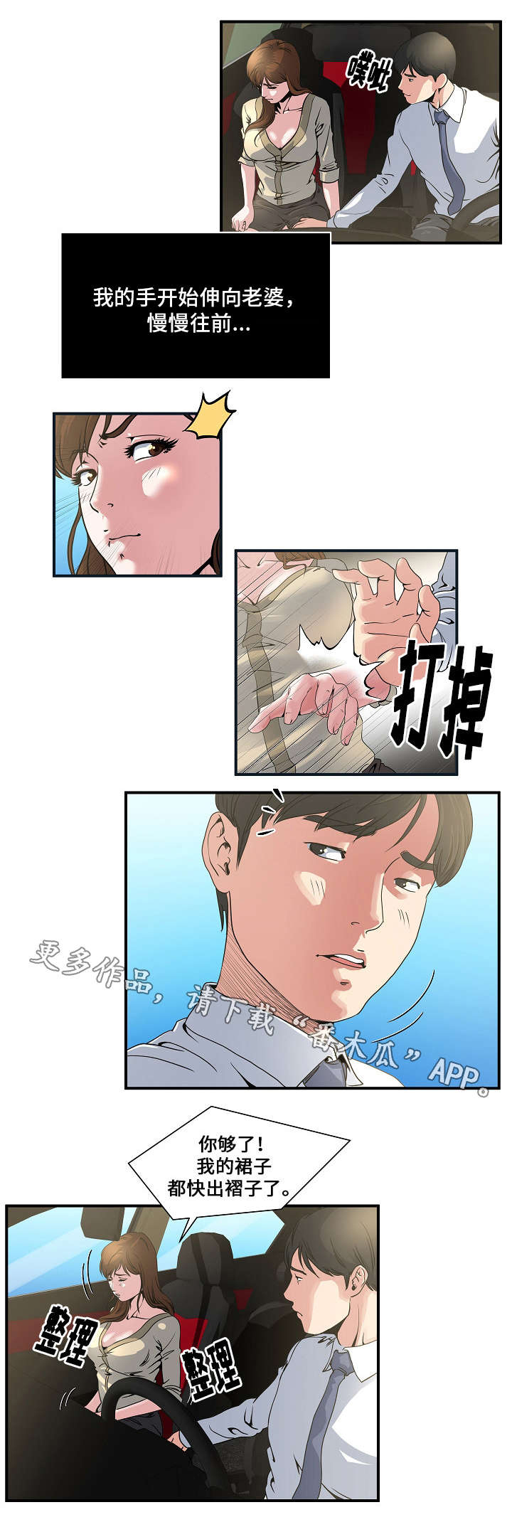 《意外曝光》漫画最新章节第2章：路上免费下拉式在线观看章节第【6】张图片