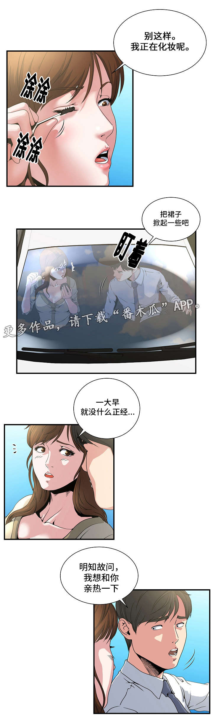 《意外曝光》漫画最新章节第2章：路上免费下拉式在线观看章节第【8】张图片