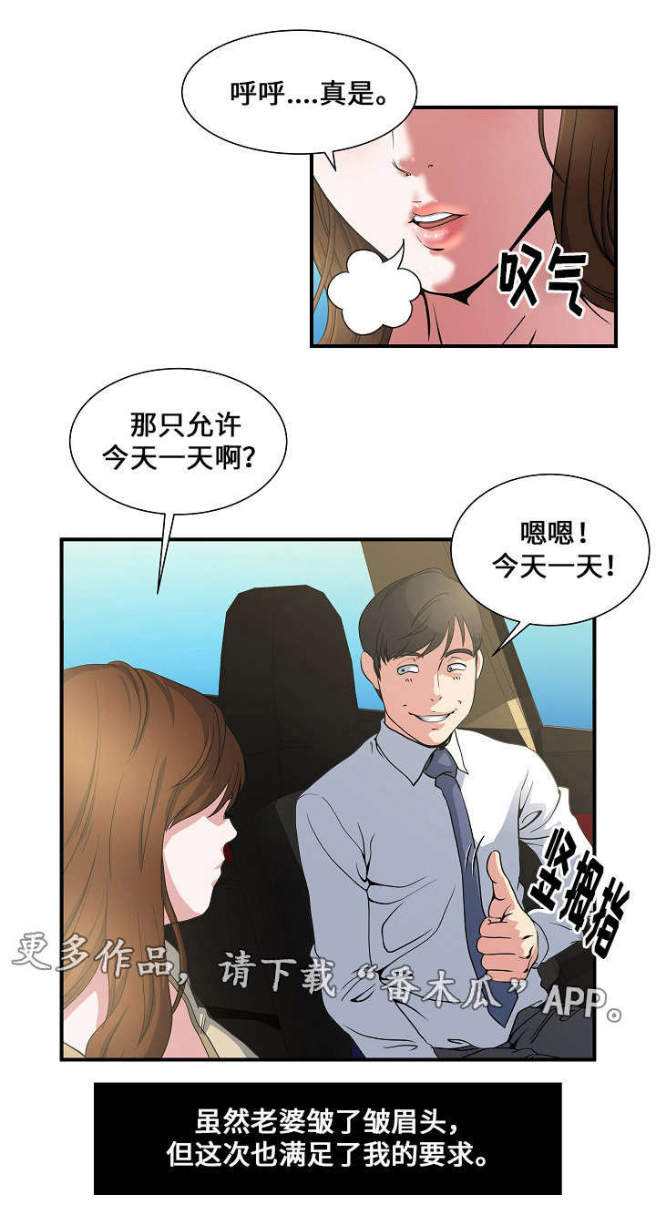 《意外曝光》漫画最新章节第2章：路上免费下拉式在线观看章节第【4】张图片