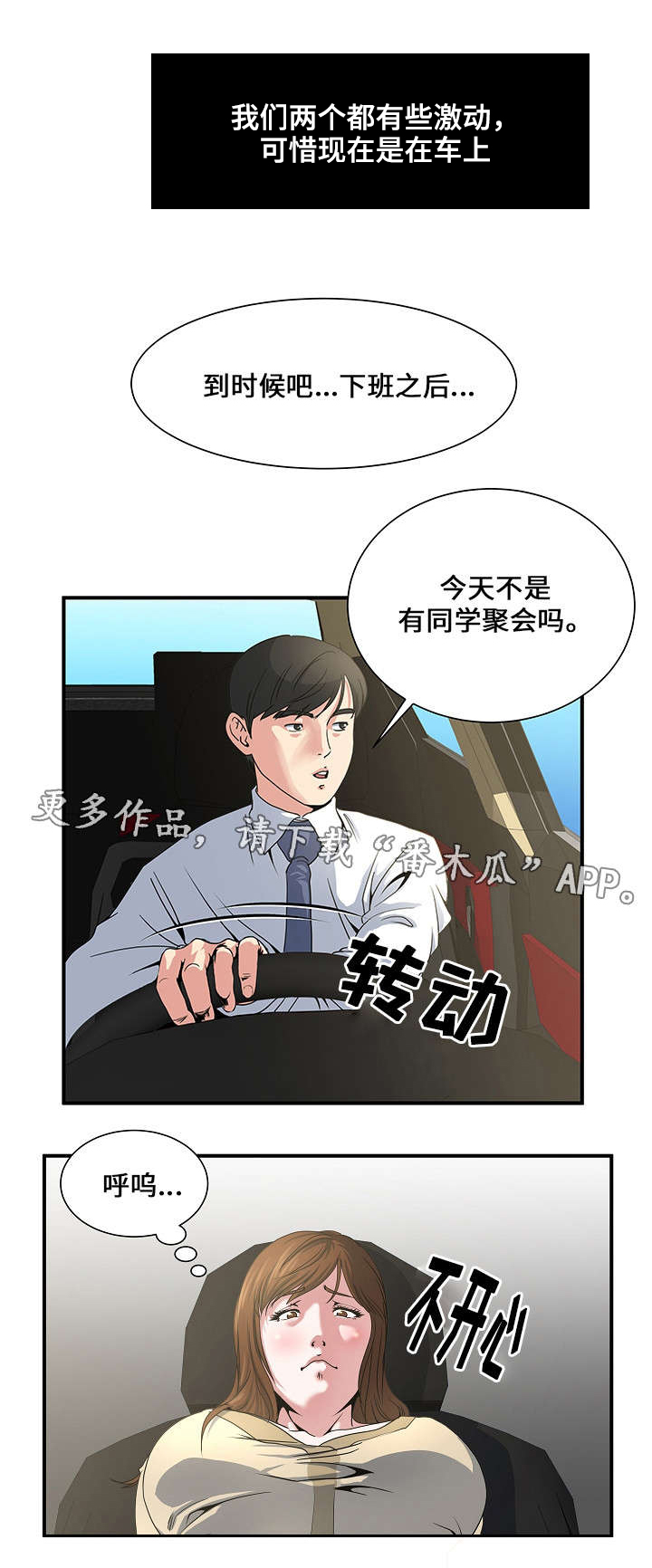 《意外曝光》漫画最新章节第2章：路上免费下拉式在线观看章节第【2】张图片