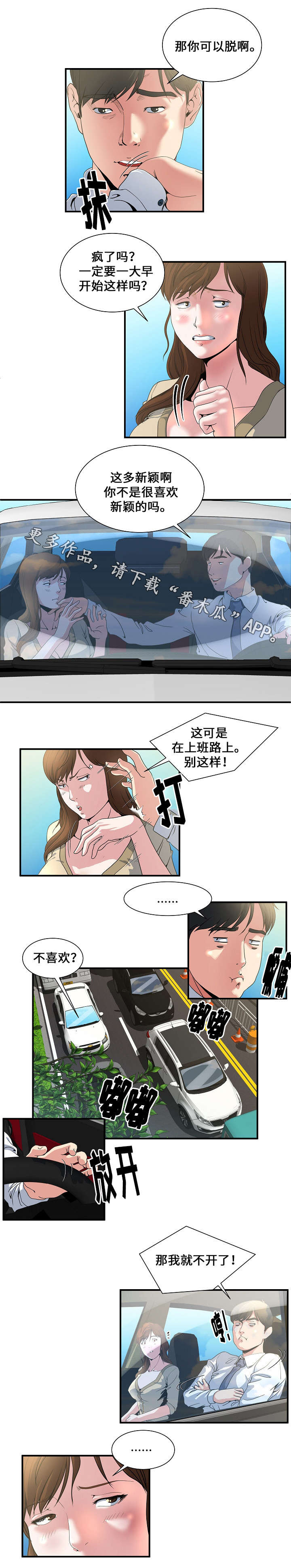 《意外曝光》漫画最新章节第2章：路上免费下拉式在线观看章节第【5】张图片