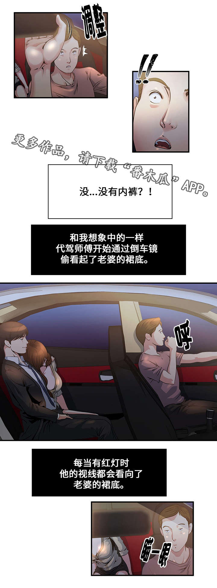 意外曝光-第6章：代驾司机全彩韩漫标签