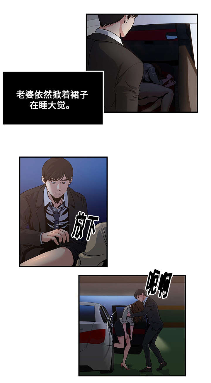 《意外曝光》漫画最新章节第7章：回家免费下拉式在线观看章节第【3】张图片