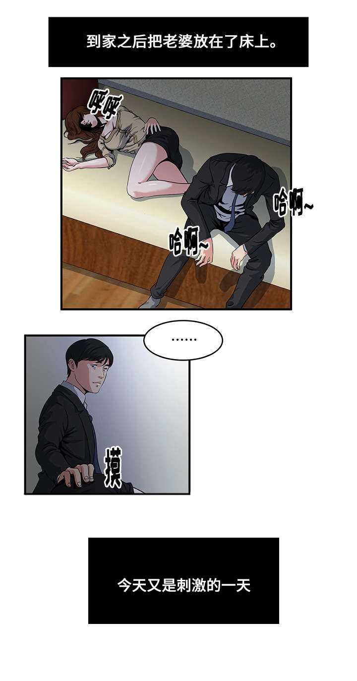 《意外曝光》漫画最新章节第7章：回家免费下拉式在线观看章节第【1】张图片