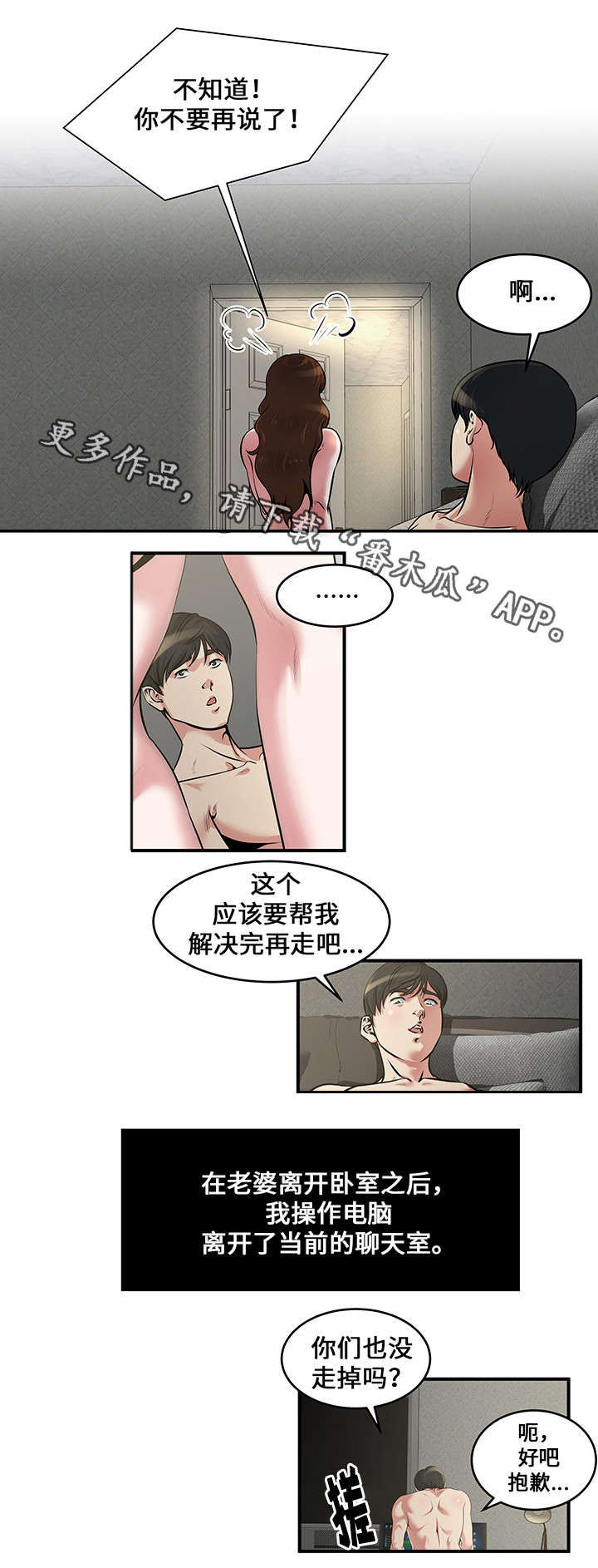 《意外曝光》漫画最新章节第9章：直播免费下拉式在线观看章节第【3】张图片