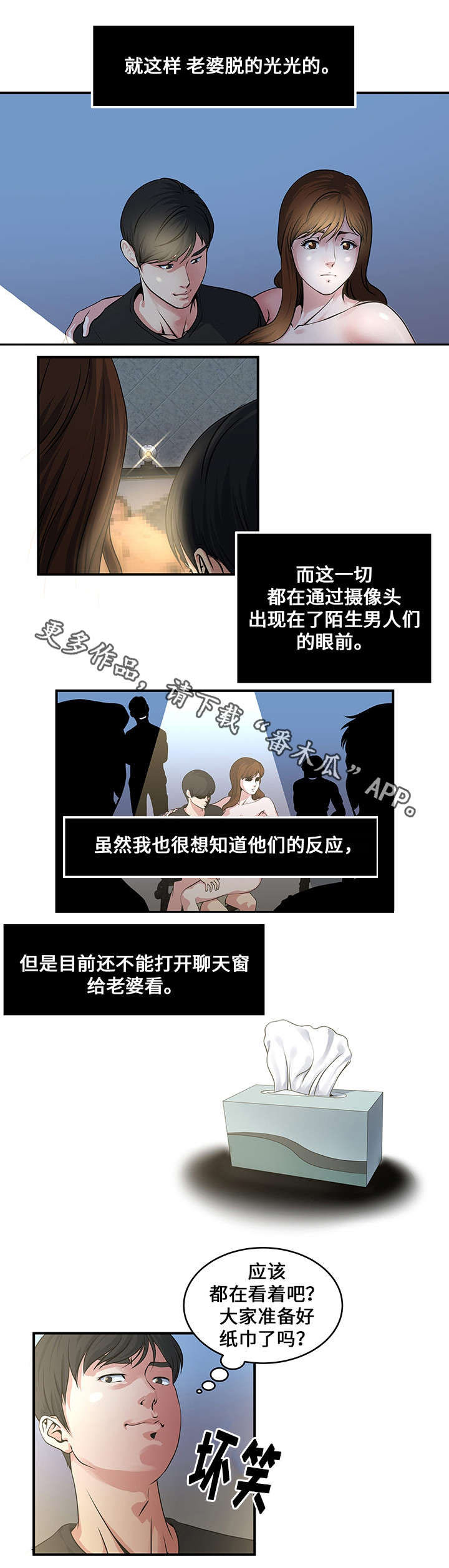 《意外曝光》漫画最新章节第9章：直播免费下拉式在线观看章节第【9】张图片