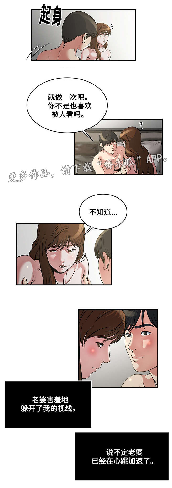 《意外曝光》漫画最新章节第9章：直播免费下拉式在线观看章节第【5】张图片