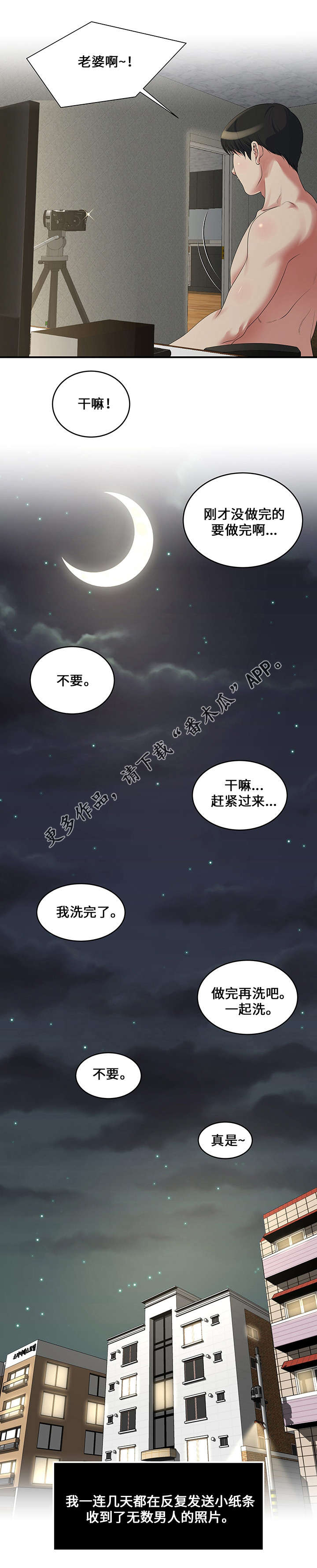 《意外曝光》漫画最新章节第9章：直播免费下拉式在线观看章节第【1】张图片