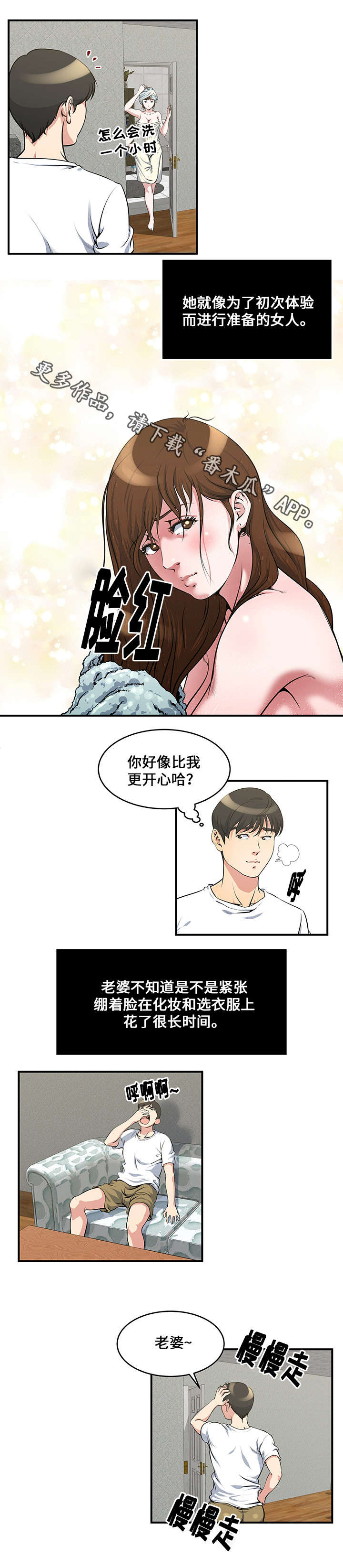 《意外曝光》漫画最新章节第11章：准备见面免费下拉式在线观看章节第【3】张图片